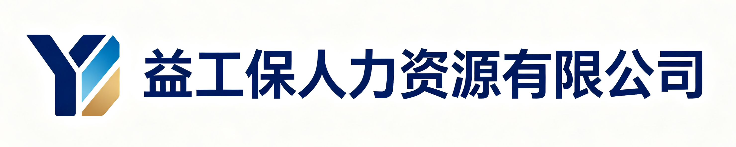 益工保人力资源蒲城站